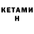 Кетамин VHQ MorrisFilms