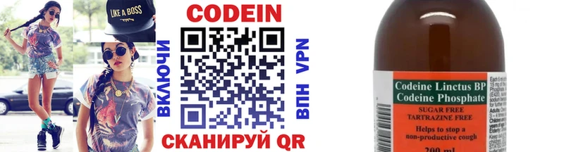 Codein напиток Lean (лин)  Трубчевск 